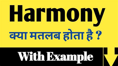 harmony synonyms|harmony synonyms in hindi.